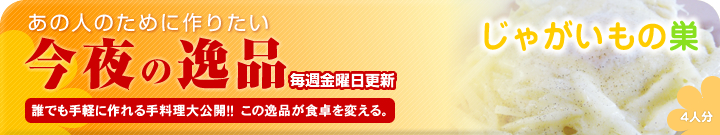あの人のために作りたい今夜の逸品　もやしの卵とじ（4人分）
